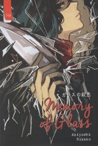 Image of Memory of Glass